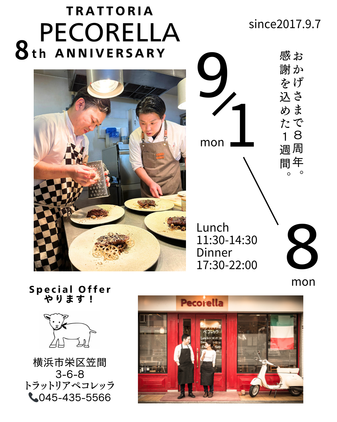 おかげさまで８周年 感謝を込めた１週間