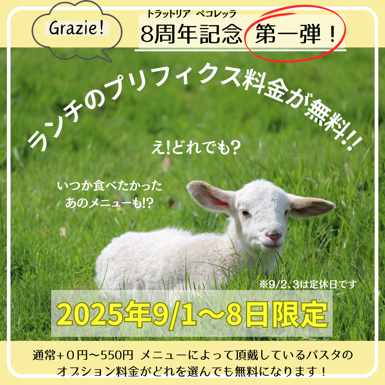 ランチ プリフィクス 無料