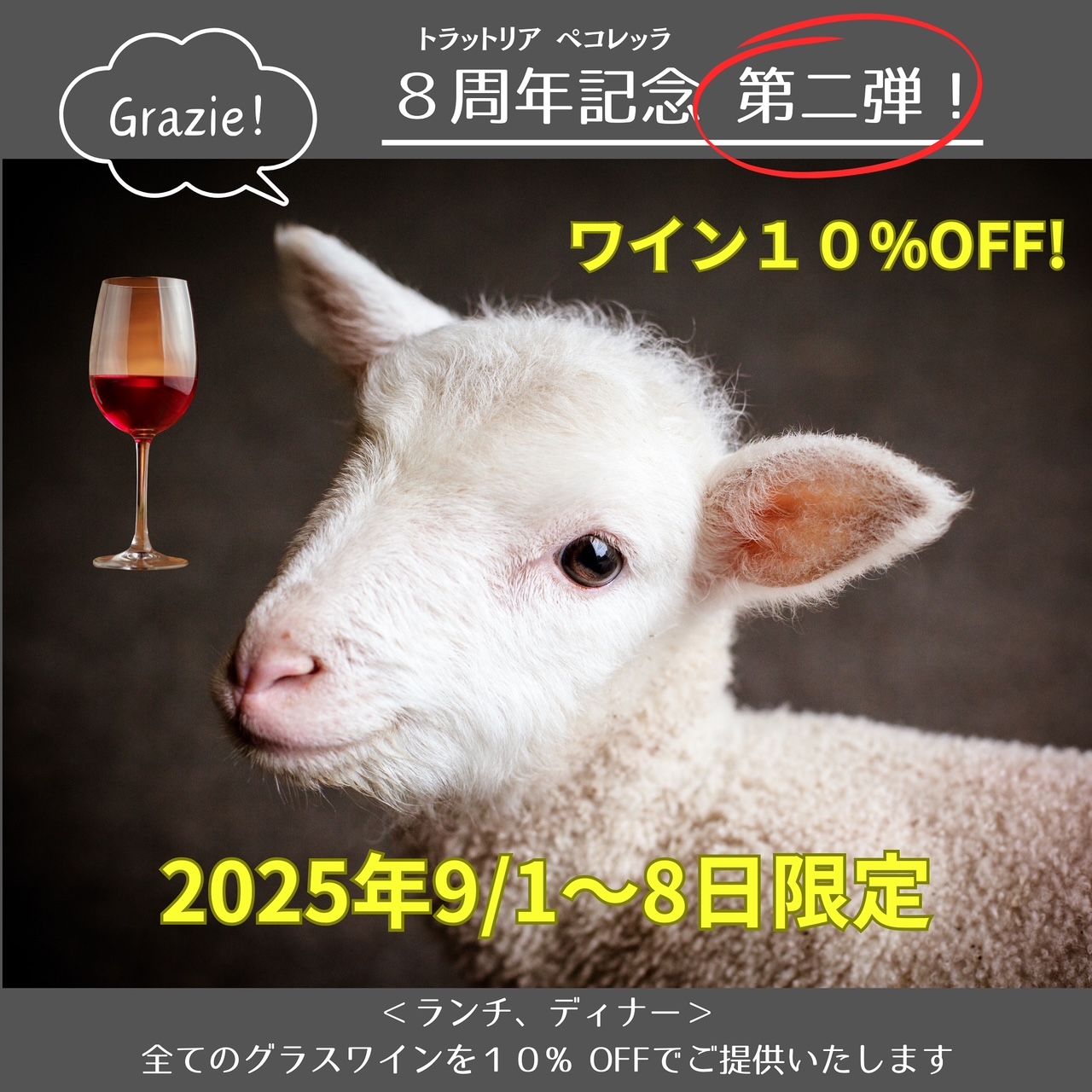 ワイン 10%OFF